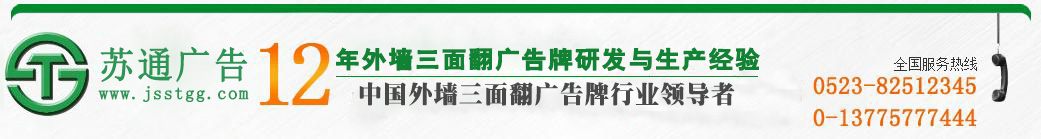 江苏苏通广告有限公司