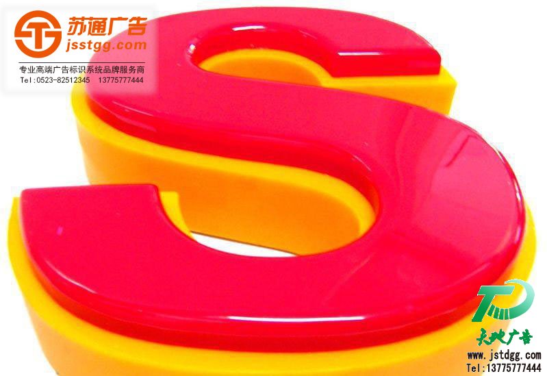 吸塑发光字制作,led发光字安装,发光字厂家拥有12年专业制作经验 联系方式:0523-82512345