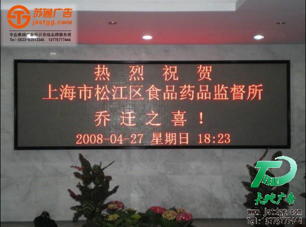 单色显示屏制作