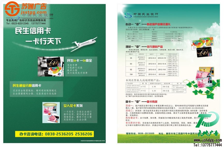 宣传单页