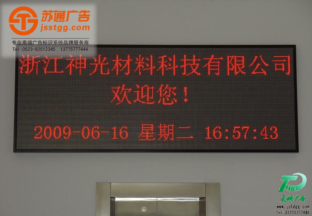 单色显示屏