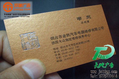 烫金名片