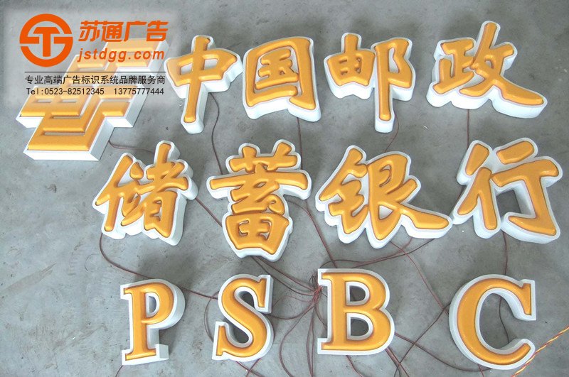 天地广告传媒专业从事发光字、亚克力发光字、树脂发光字、冲孔外露发光字、迷你发光字、不锈钢发光字、楼顶发光字制作、安装、维护一体化的广告服务型企业