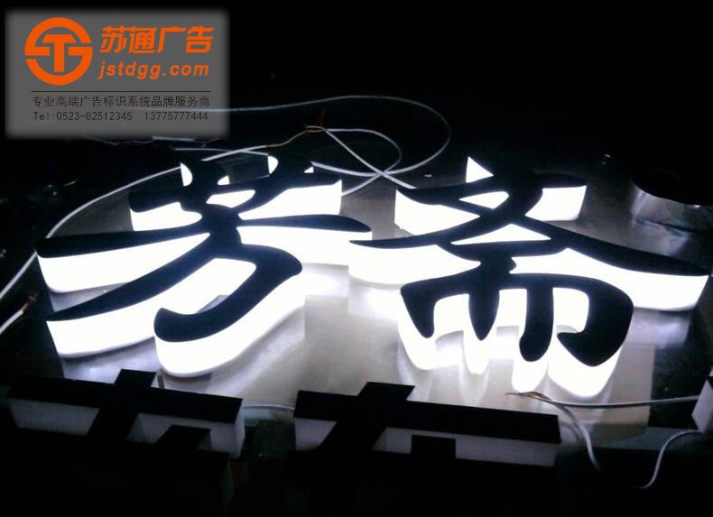 水晶发光字 水晶发光字
