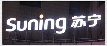 树脂发光字