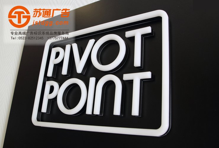 天地广告传媒专业从事发光字、亚克力发光字、树脂发光字、冲孔外露发光字、迷你发光字、不锈钢发光字、楼顶发光字制作、安装、维护一体化的广告服务型企业