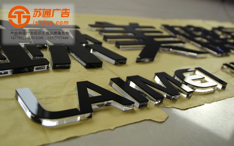 天地广告传媒专业从事发光字、亚克力发光字、树脂发光字、冲孔外露发光字、迷你发光字、不锈钢发光字、楼顶发光字制作、安装、维护一体化的广告服务型企业