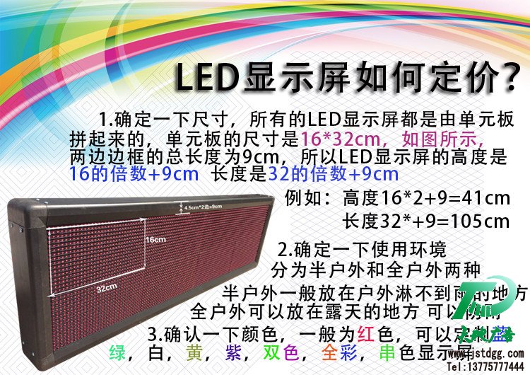 LED显示屏如何定价？