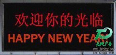 LED显示屏哪家好？元芳你怎么看