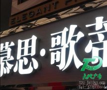 楼顶LED发光字