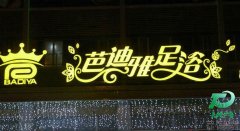LED亚克力楼顶发光字