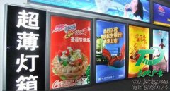 LED吸塑灯箱制作