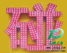 LED穿孔发光字使用注意事项