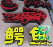 LED发光字的发光形式及特点