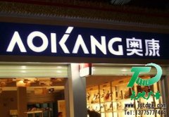 <b>门头店招LED发光字</b>
