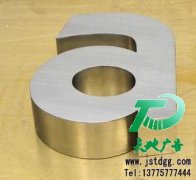 不锈钢字