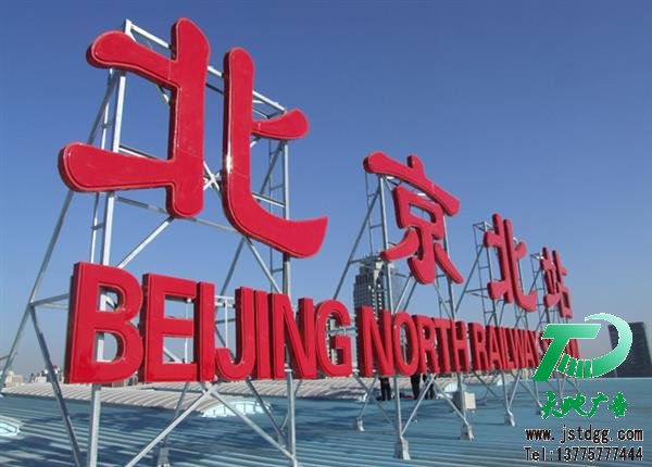 楼顶广告标识