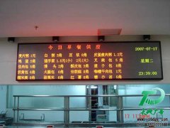 LED双色显示屏
