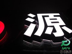 led侧面发光字专业供应商