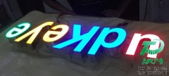 高档树脂发光字制作
