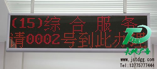 叫号屏