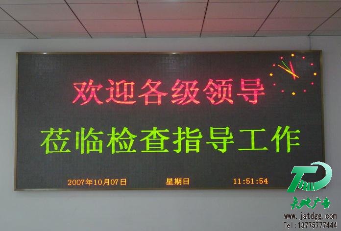 LED双色显示屏