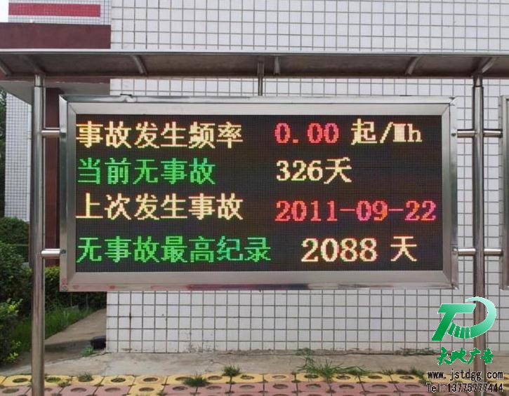 LED双色显示屏