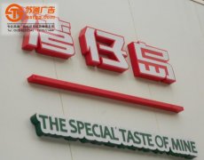 <b>亚克力字门头该如何正确安装</b>