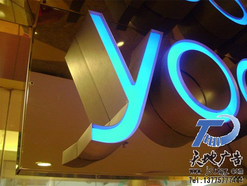 天地广告传媒专业从事不锈钢拉丝亚克力平面发光字制作、安装、维护一体化的广告服务型企业
