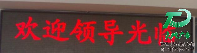 天地广告LED显示屏图片
