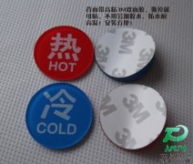 亚克力冷热标识_ 浴室标牌标志