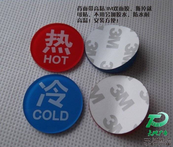 亚克力冷热标识牌 酒店宾馆冷热水提示 浴室标牌标志
