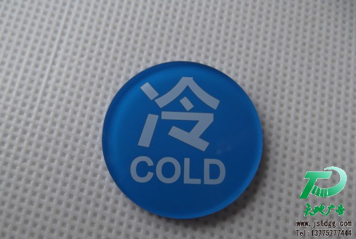 亚克力冷热标识牌 酒店宾馆冷热水提示 浴室标牌标志