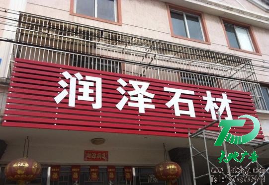天地广告门头广告图片