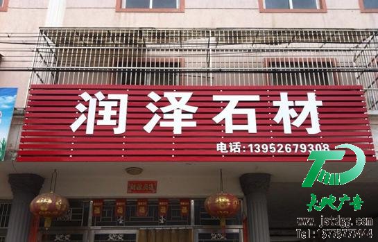 天地广告门头广告图片