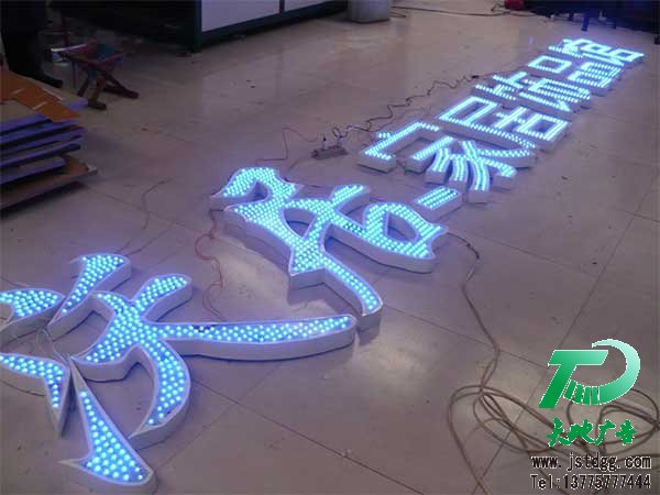 铝围边LED防水贴片灯点阵发光字