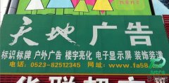 天地广告--专业的发光字制作厂家