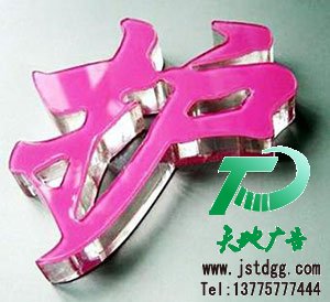 亚克力加有色板