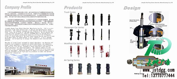 江苏华彤减震器制造有限公司拖欠尾款