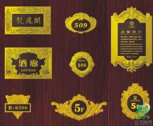 定制高档亚克力浮雕门牌|包厢包间KTV牌|科室牌|导向牌
