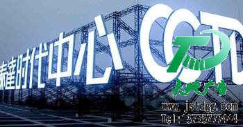 发光字