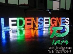 发光字的绝对优势