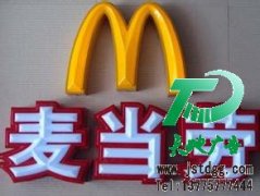 制作吸塑发光字，就选江苏天地广告公司