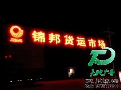 发光字更符合现在的广告诉求