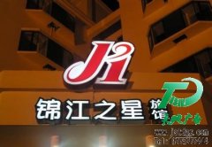不锈钢灯箱发光字的制作步骤