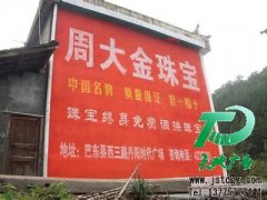 墙体广告效果明显容易被接纳的广告形式