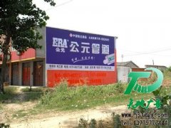 墙体广告渗透性强宣传企业的广告不分大小