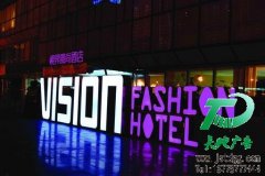发光字让很多商铺老板大赚特赚