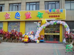 金色童年孕婴店发光字视频监控制作案列