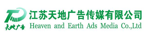 天地广告公司图片